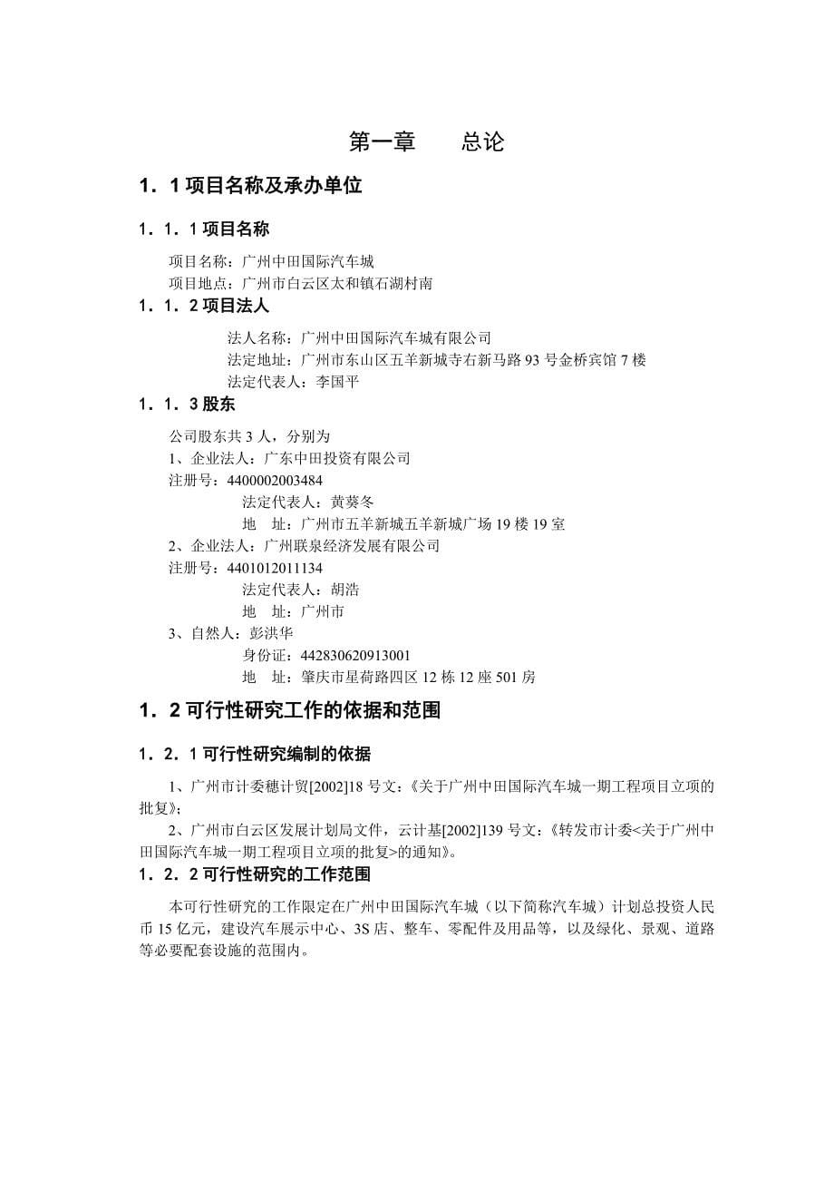 广州市中田汽车城可行性研究报告47页_第5页