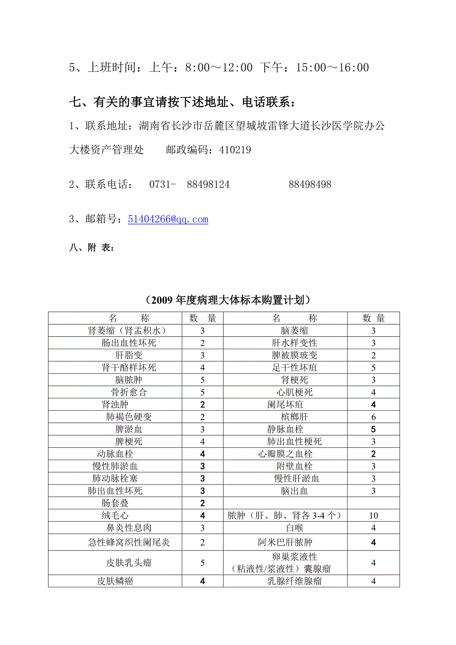 长沙医学院病理大体标本.doc_第2页