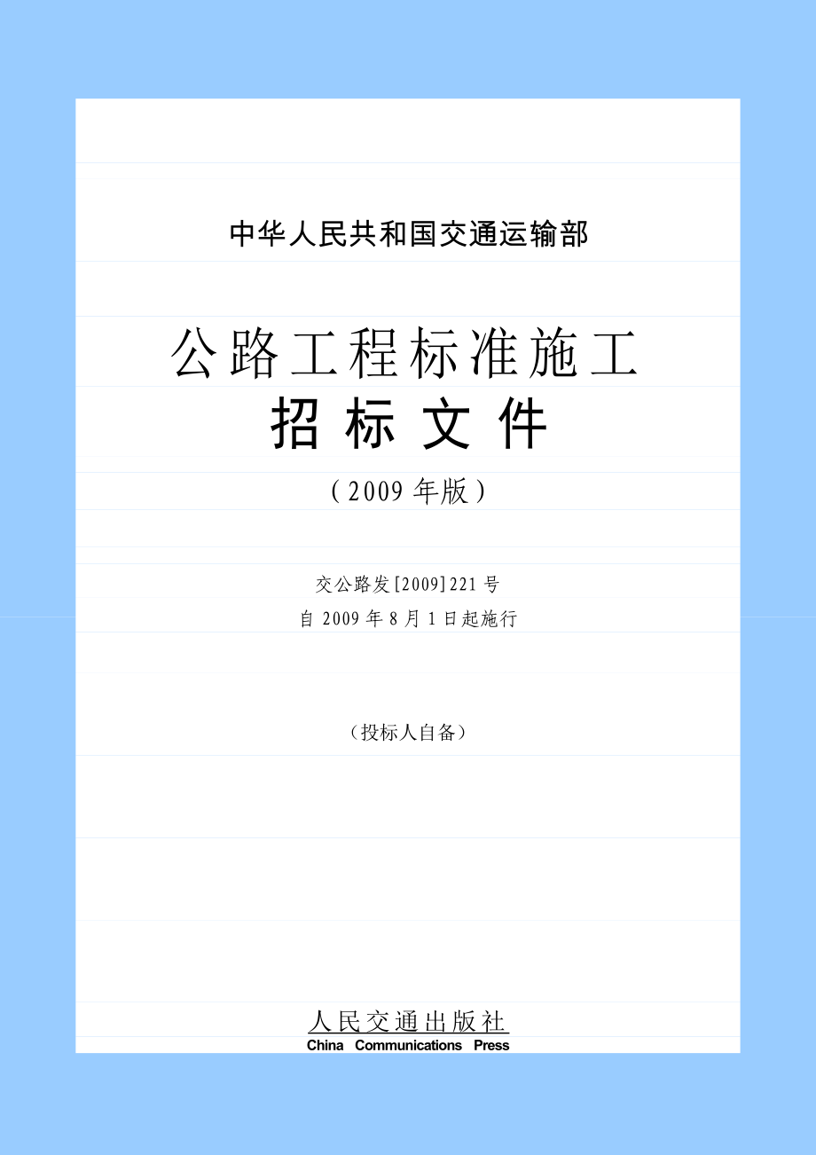 50省道(遂昌段)路面大中修工程_第3页