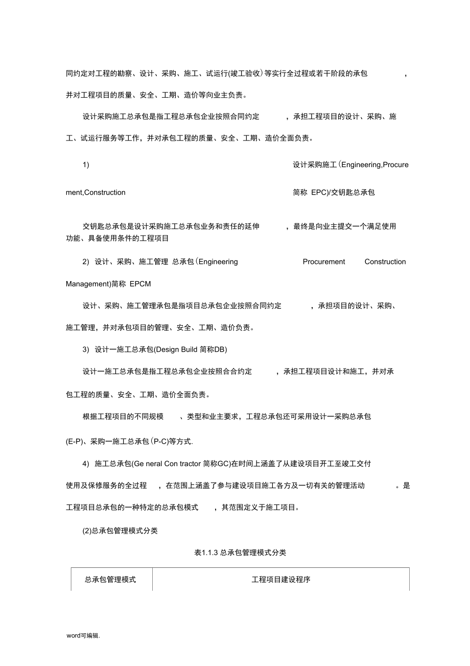 EPC总承包项目管理手册New_第3页