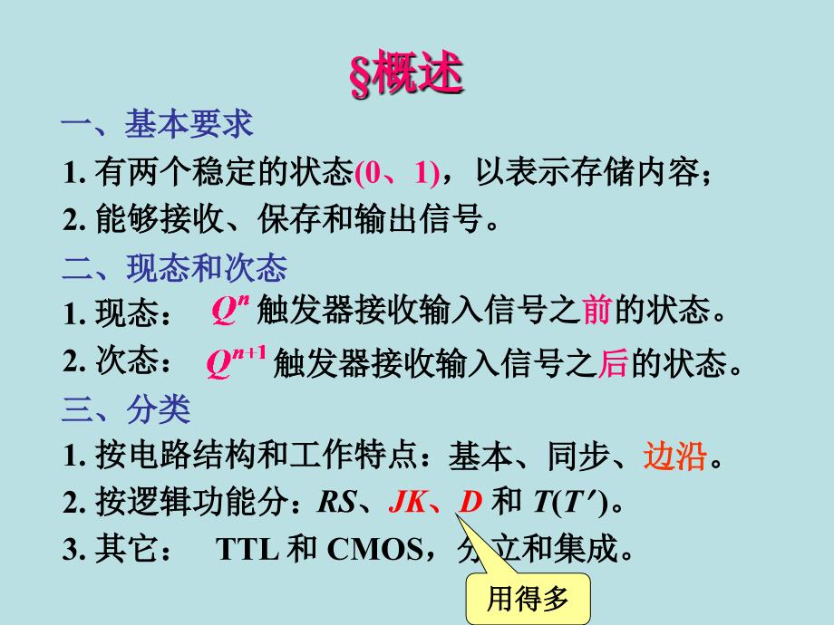 第四部分触发器教学课件_第2页