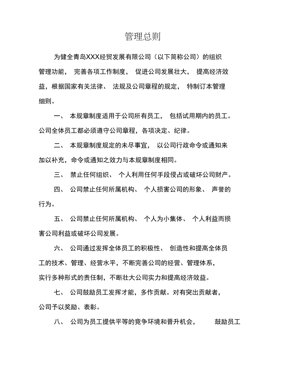 非常全面法人企业管理规章制度财务制度大全_第3页