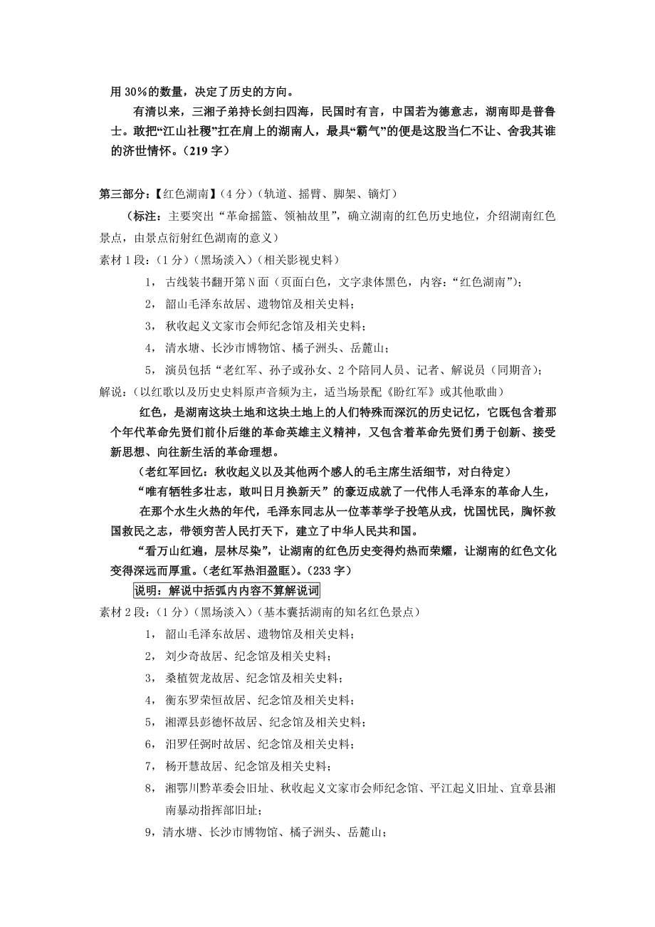 专题片策划方案.doc_第5页