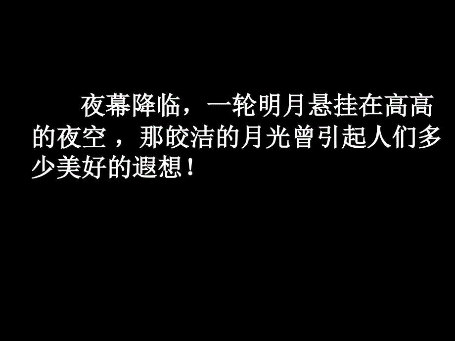 月球之谜（第二课时）_第3页