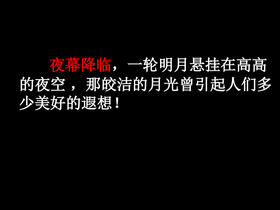 月球之谜（第二课时）_第4页