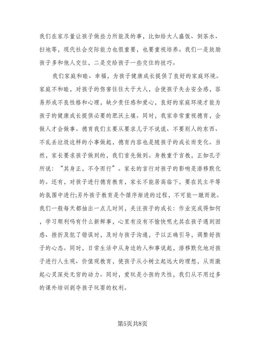 教师家庭教育心得体会（3篇）_第5页