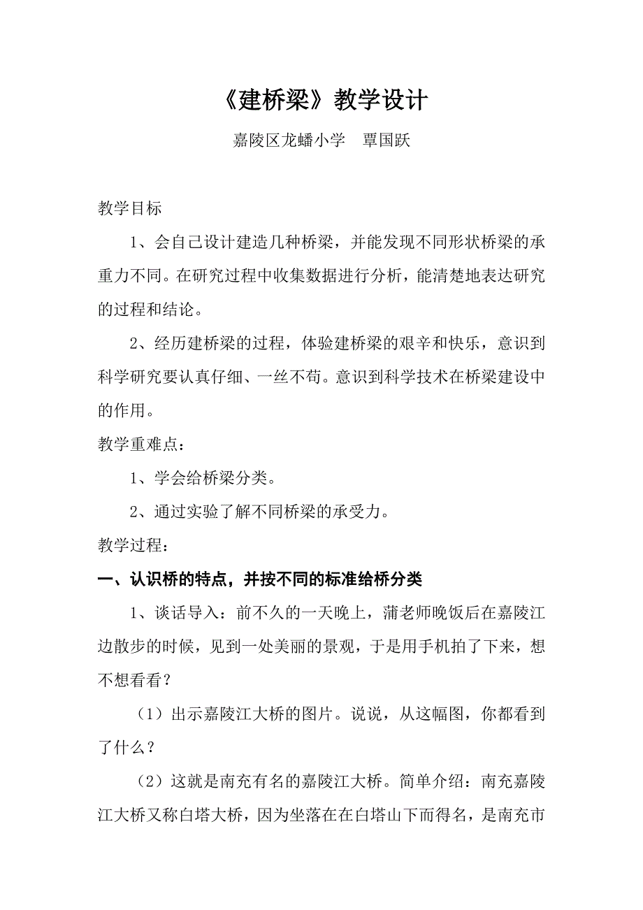 《建桥梁》教学设计.docx_第1页