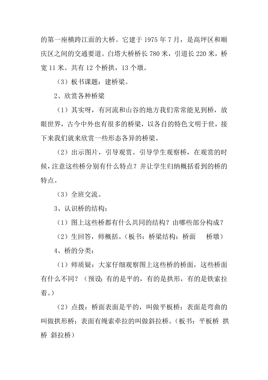 《建桥梁》教学设计.docx_第2页