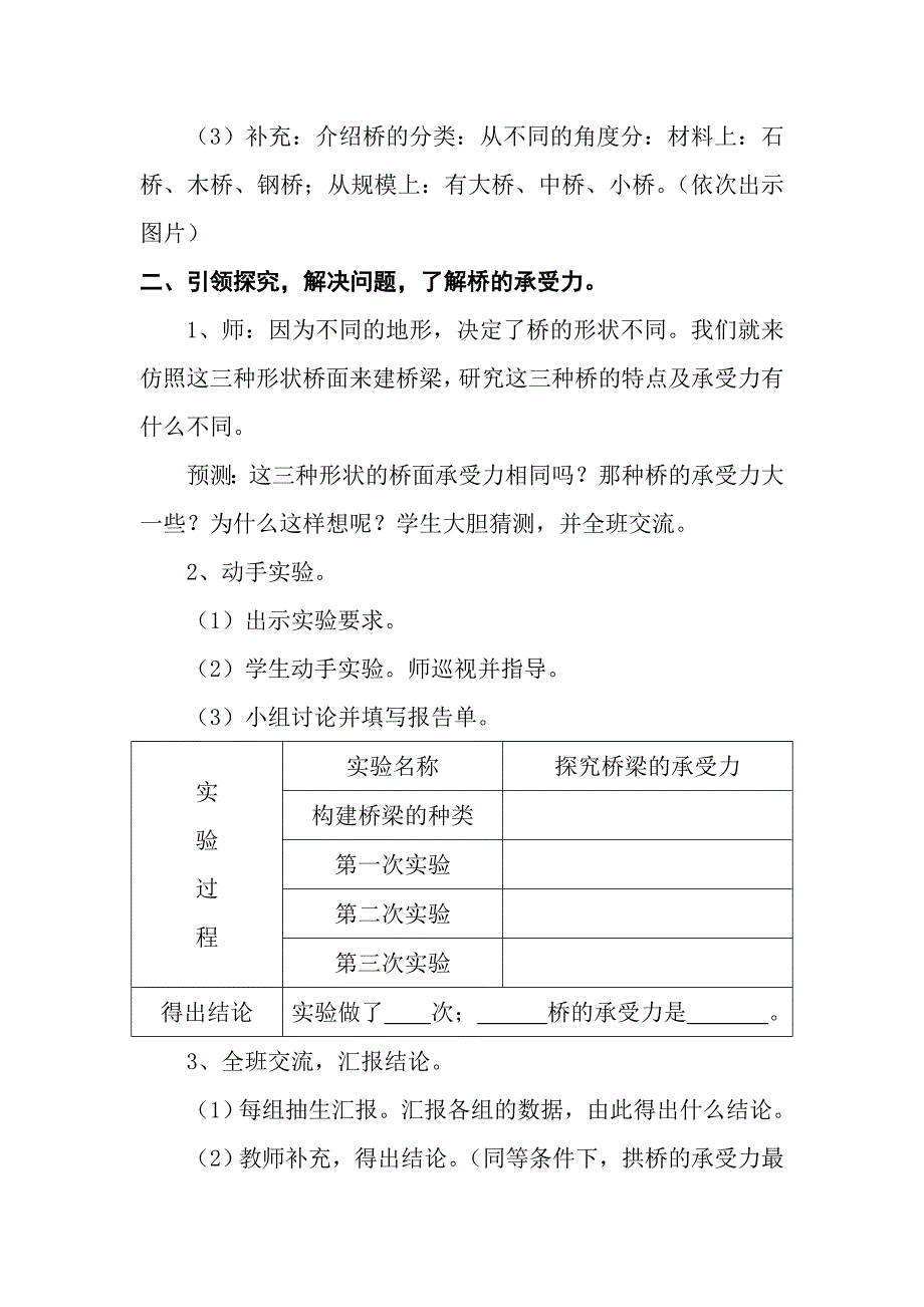 《建桥梁》教学设计.docx_第3页