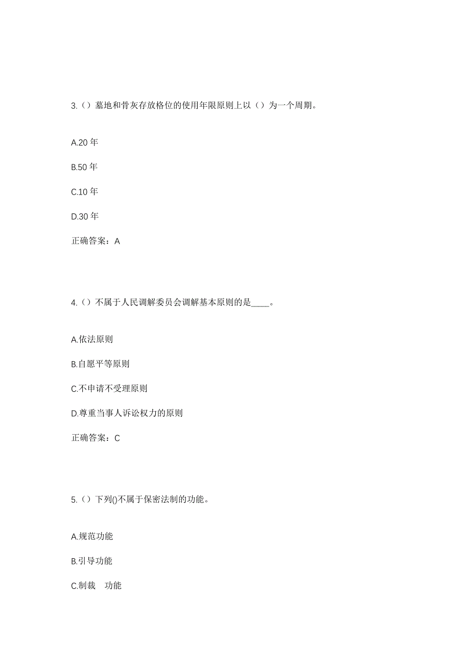 2023年广东省广州市白云区云城街道萧岗南社区工作人员考试模拟题及答案_第2页