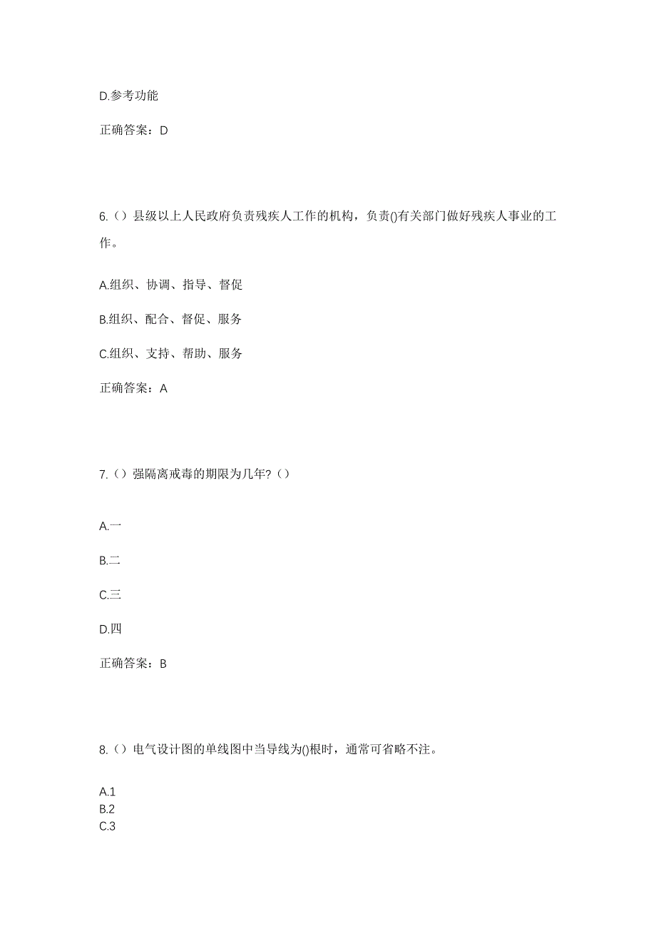 2023年广东省广州市白云区云城街道萧岗南社区工作人员考试模拟题及答案_第3页