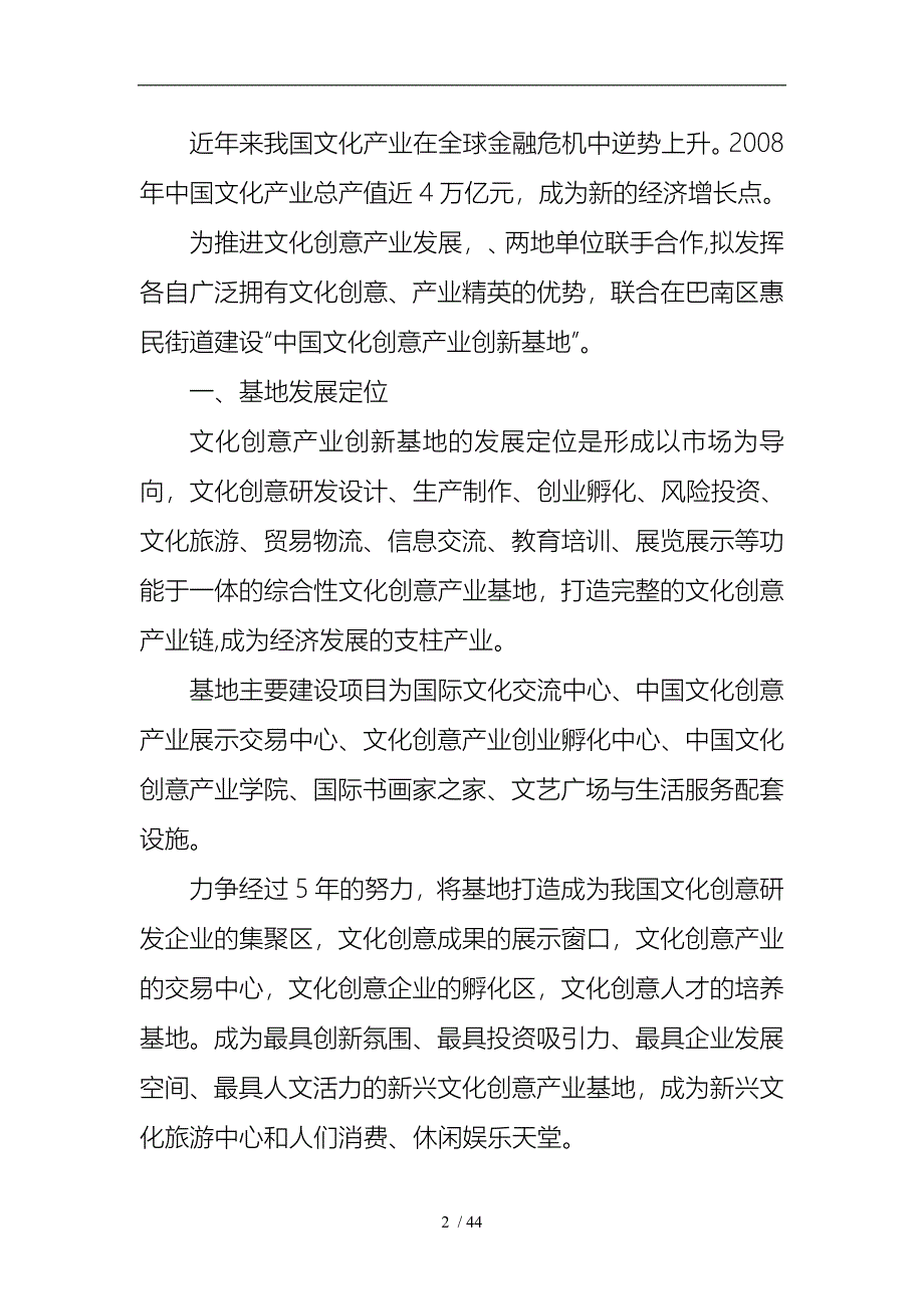 重庆文化创意产业创新基地项目实施建议书_第3页