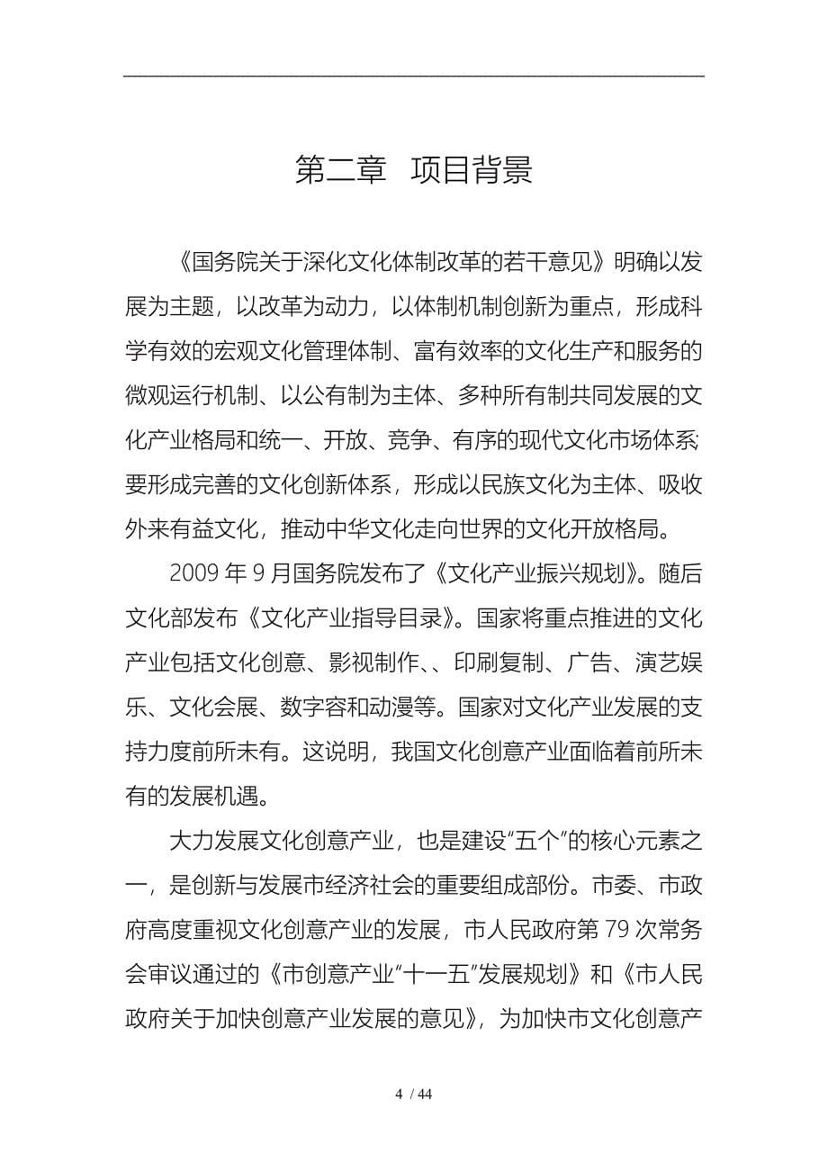 重庆文化创意产业创新基地项目实施建议书_第5页