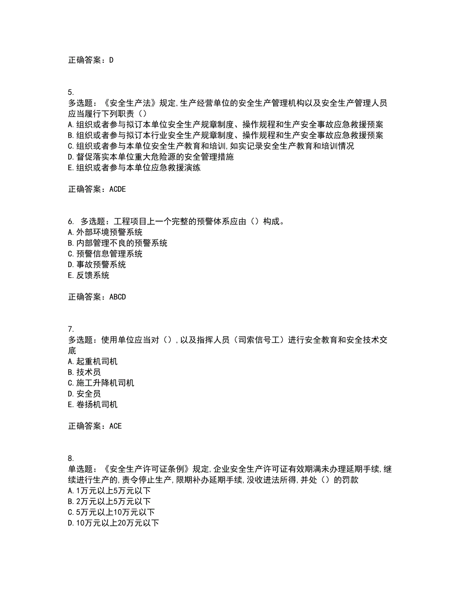 2022年安徽省建筑安管人员安全员ABC证资格证书考核（全考点）试题附答案参考76_第2页