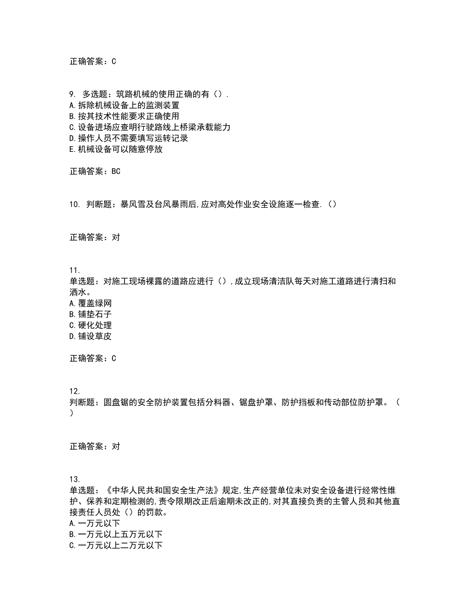 2022年安徽省建筑安管人员安全员ABC证资格证书考核（全考点）试题附答案参考76_第3页