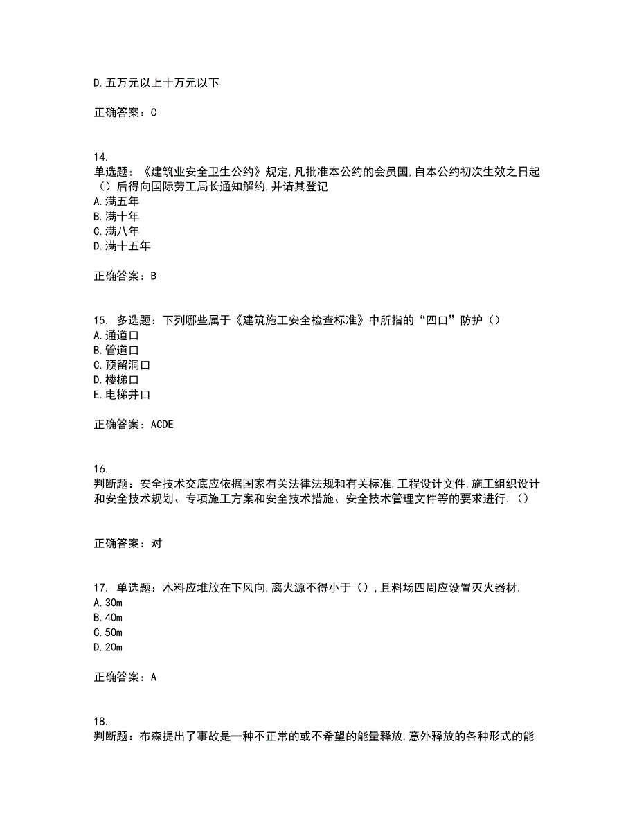 2022年安徽省建筑安管人员安全员ABC证资格证书考核（全考点）试题附答案参考76_第4页