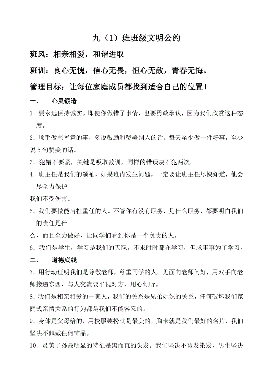 九（1）班公约职责分工小组及组员量化评分细则_第1页