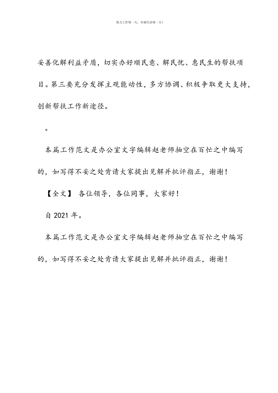 扶贫队员党的群众路线教育实践活动学习交流发言新编.docx_第4页