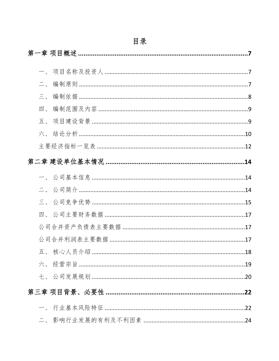 重庆大型锻件项目可行性研究报告(DOC 78页)_第1页