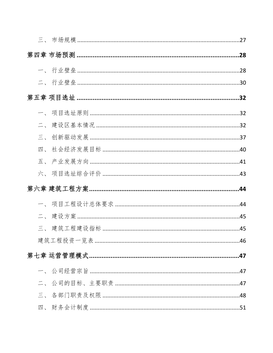 重庆大型锻件项目可行性研究报告(DOC 78页)_第2页