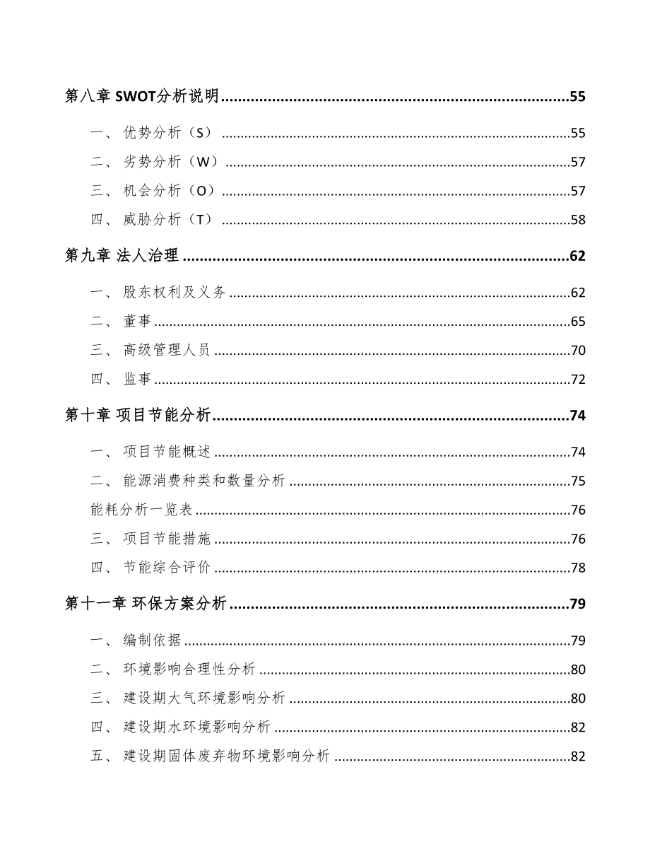 重庆大型锻件项目可行性研究报告(DOC 78页)_第3页