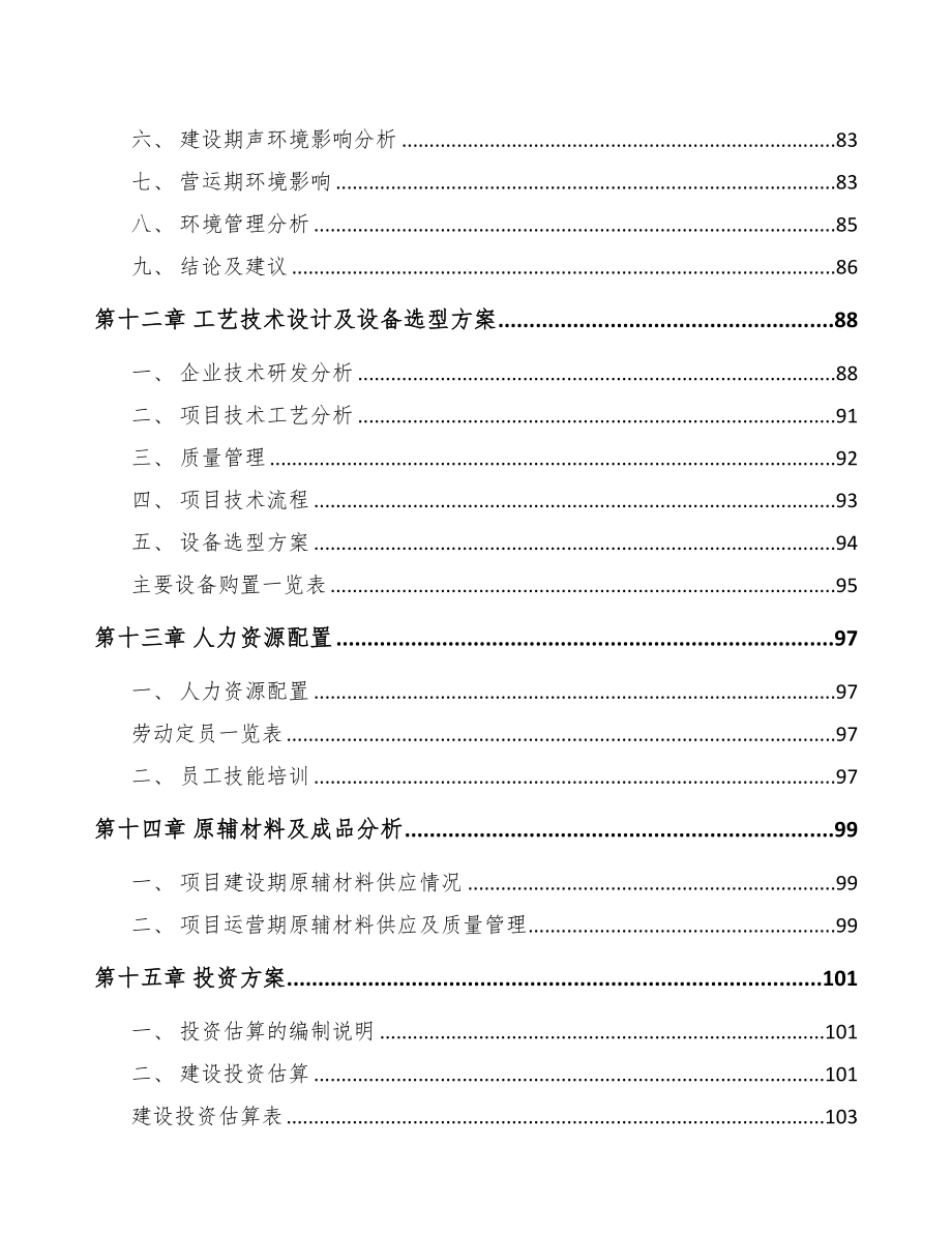 重庆大型锻件项目可行性研究报告(DOC 78页)_第4页