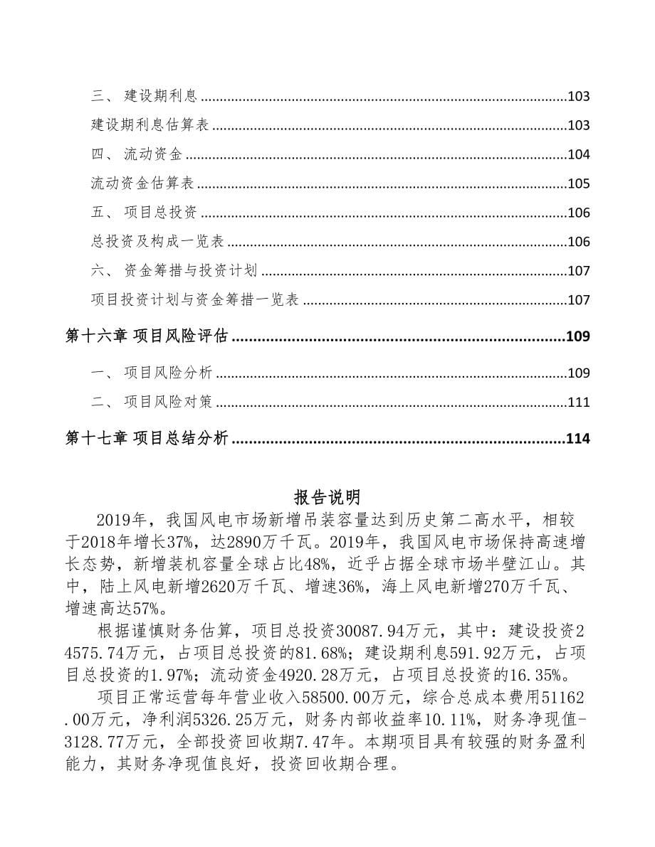 重庆大型锻件项目可行性研究报告(DOC 78页)_第5页