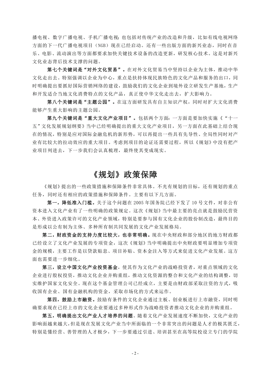 聚焦文化产业振兴规划_第2页