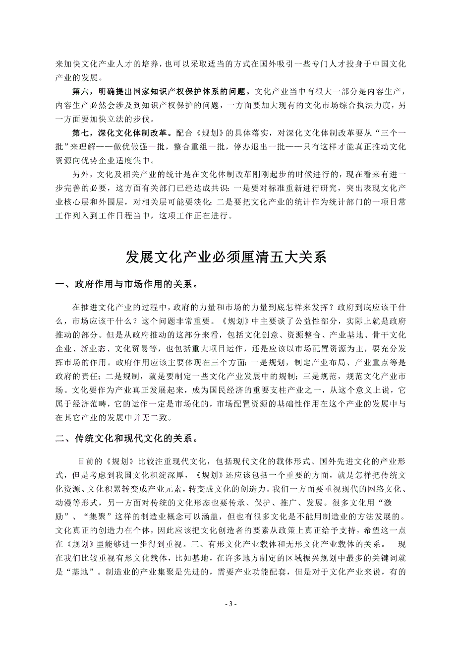 聚焦文化产业振兴规划_第3页