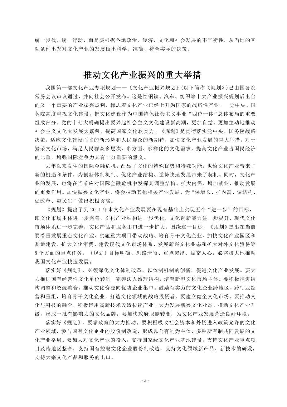 聚焦文化产业振兴规划_第5页