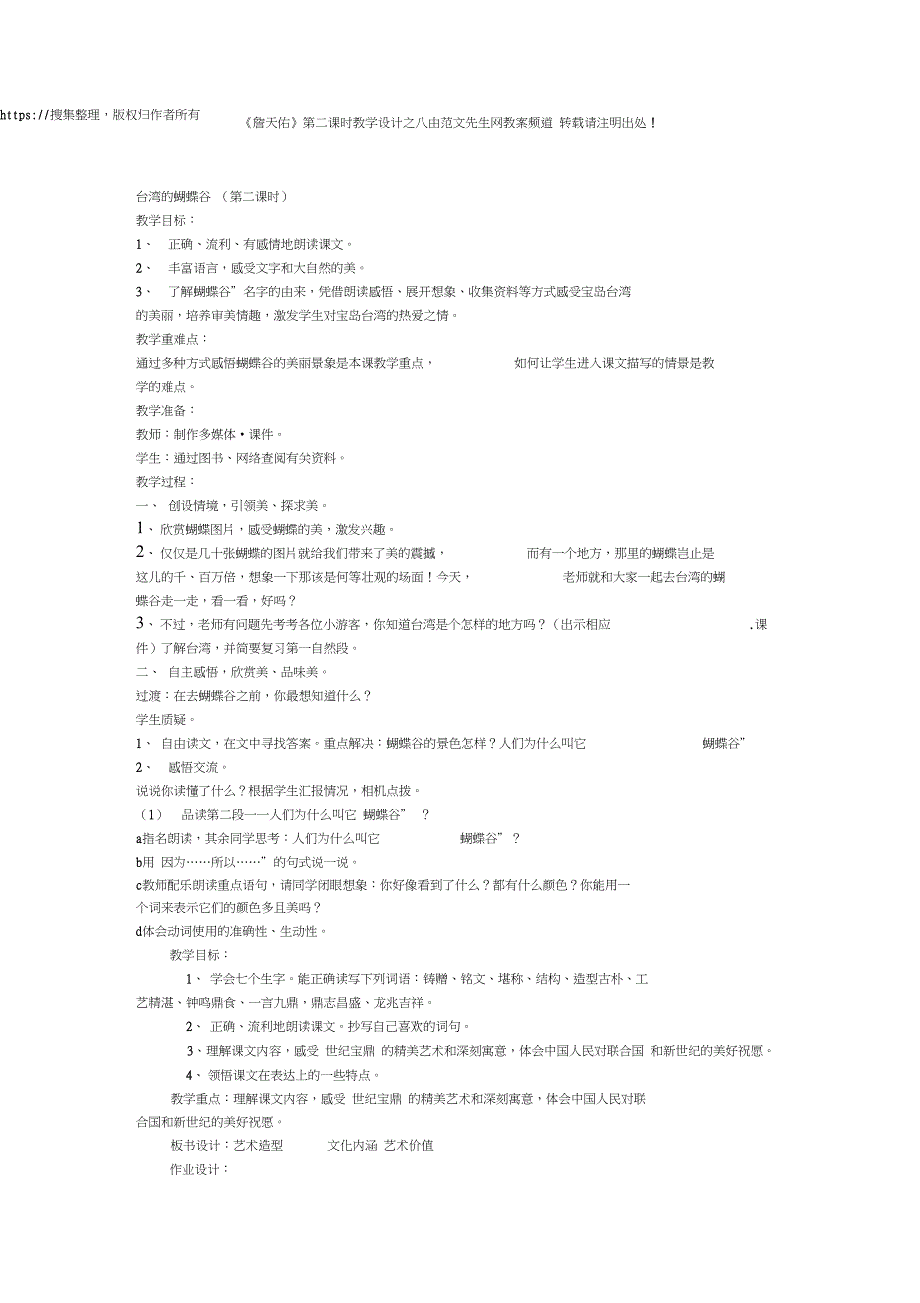 《詹天佑》第二课时之八_第2页