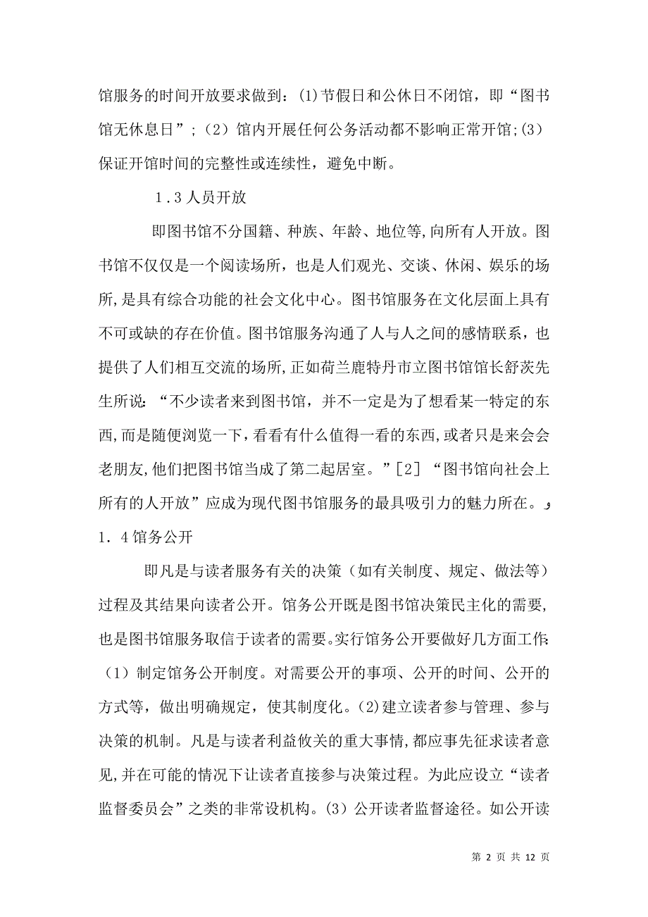 图书馆服务五原则_第2页