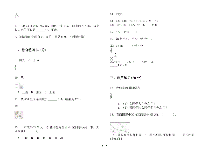 三年级下学期摸底复习数学期末模拟试卷(苏教版).docx_第2页