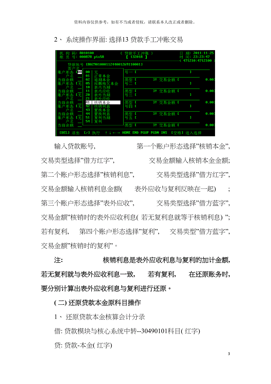 贷款核销业务还原原贷款业务的操作流程模板.doc_第3页