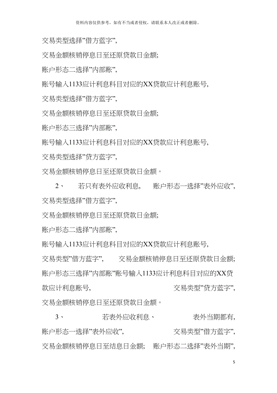 贷款核销业务还原原贷款业务的操作流程模板.doc_第5页