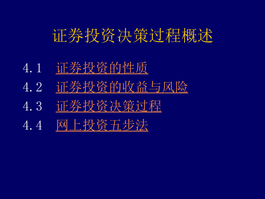 证券投资决策过程概述_第2页