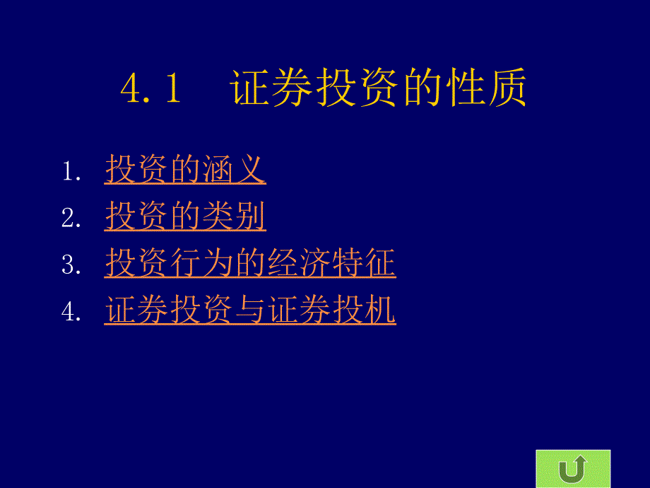 证券投资决策过程概述_第3页