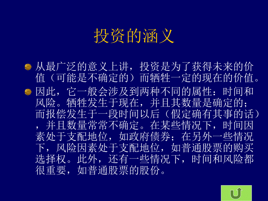 证券投资决策过程概述_第4页