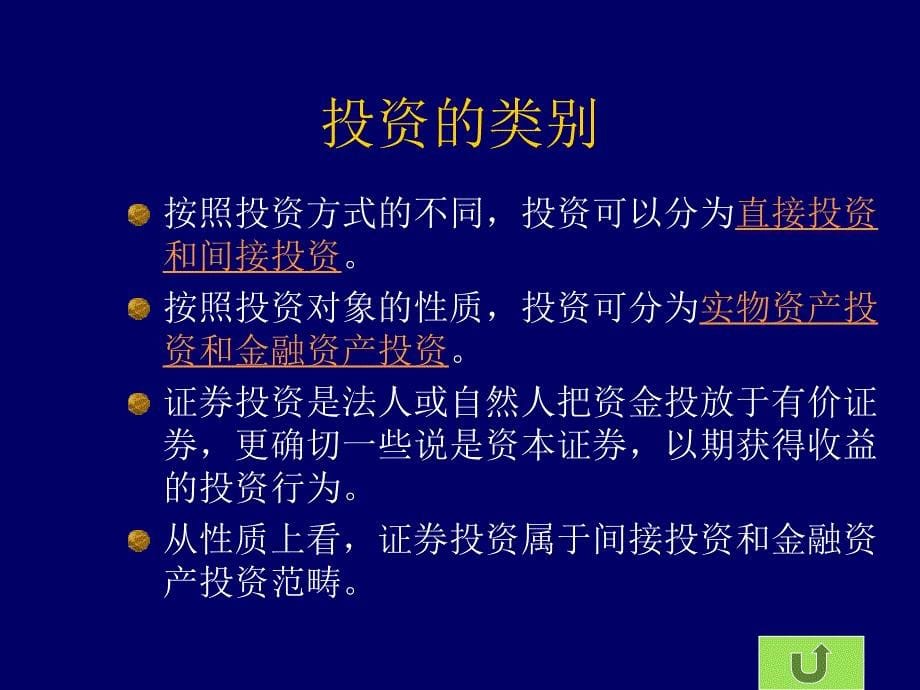 证券投资决策过程概述_第5页