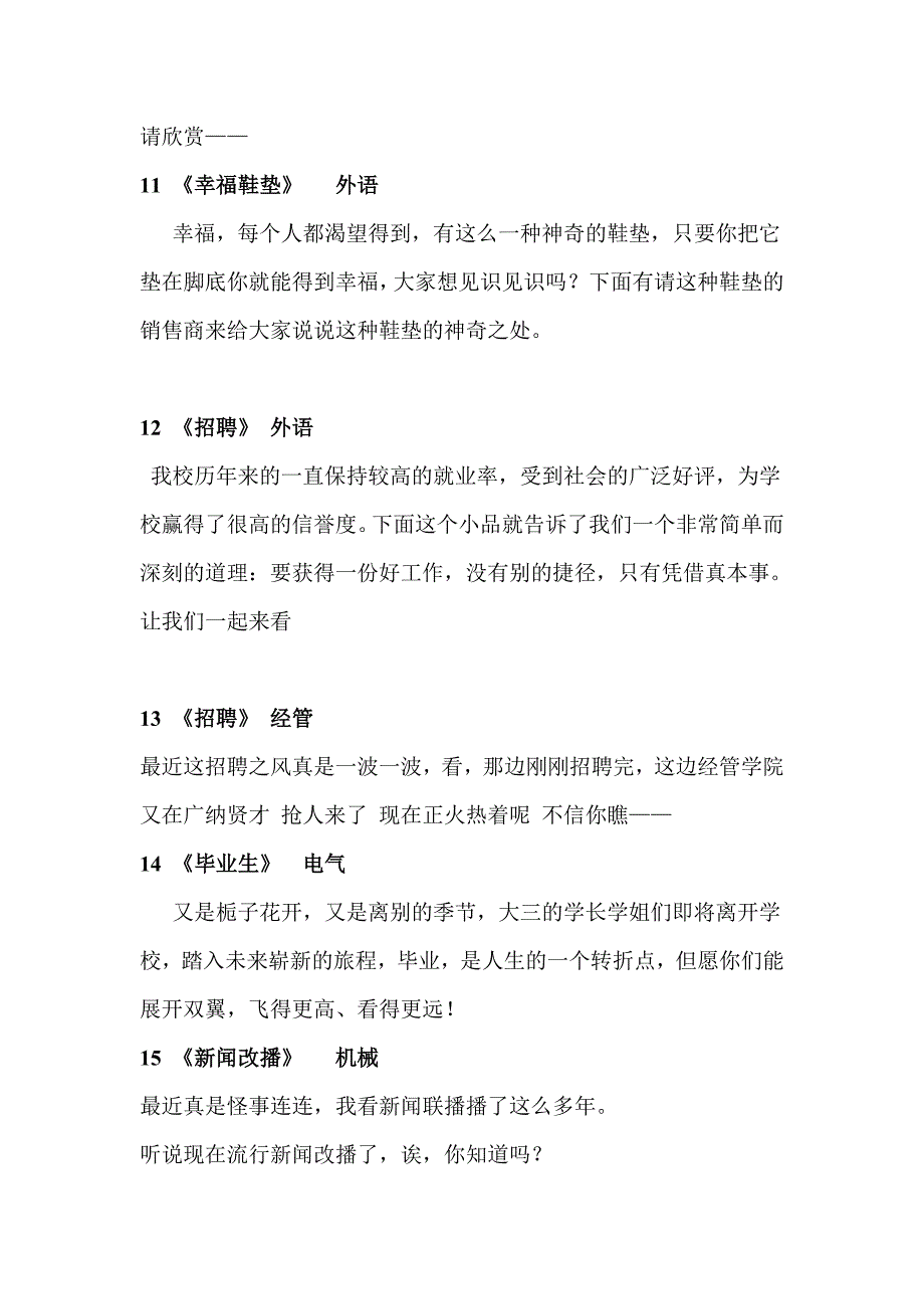 相声小品串词.doc_第3页