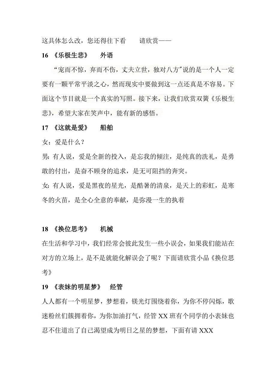 相声小品串词.doc_第4页