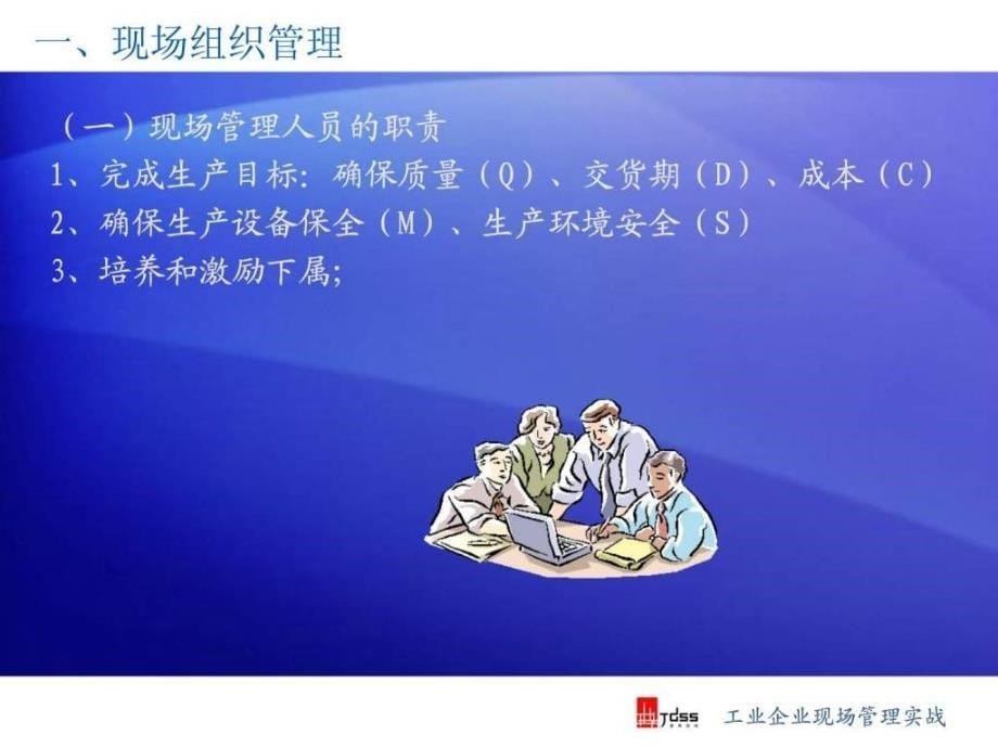 工业企业现场管理实战_第5页