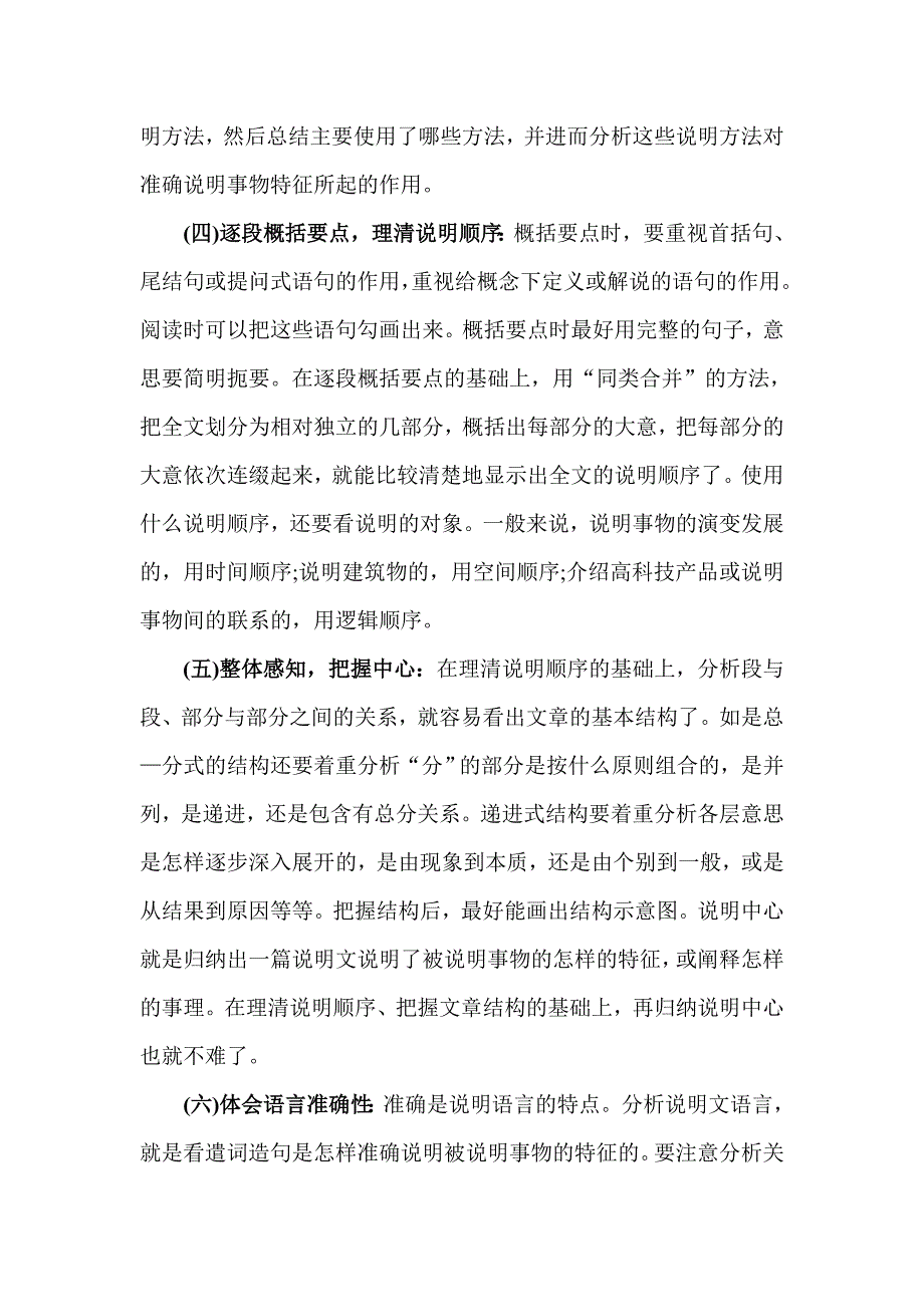 中考说明文的解题思路及答题技巧.doc_第2页