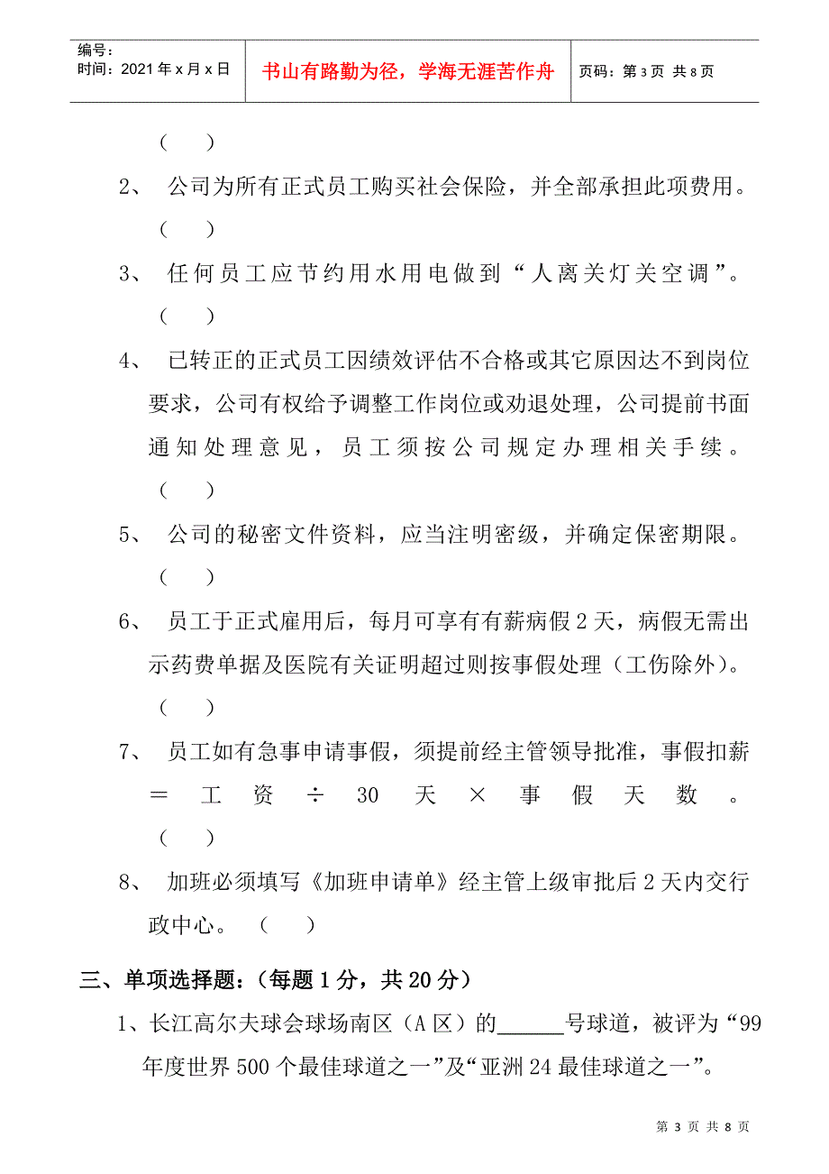 某地产公司新入职员工培训考卷_第3页