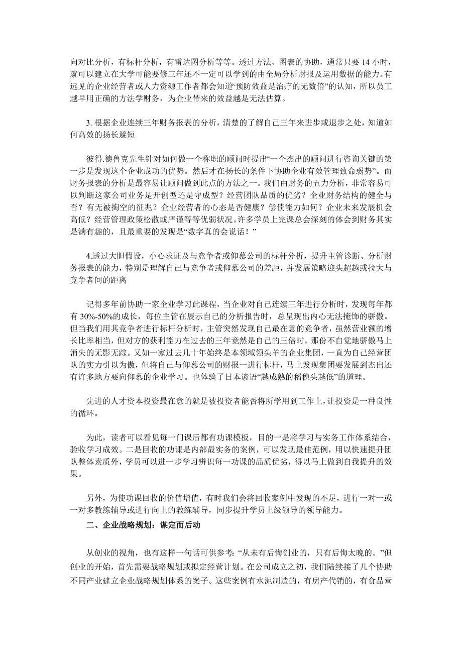 企业战略规划的认识.doc_第5页