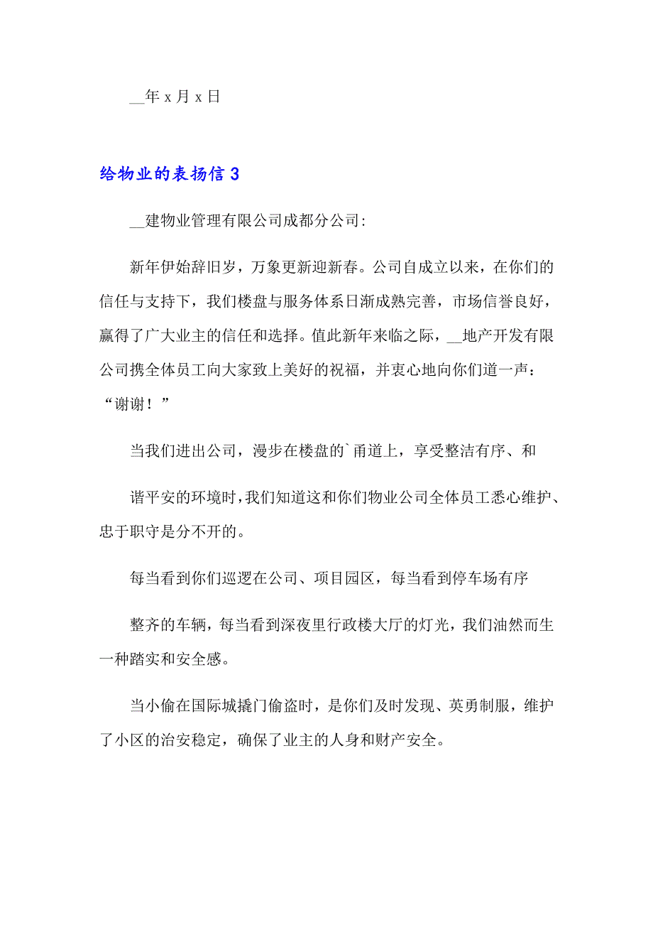 给物业的表扬信通用15篇_第3页