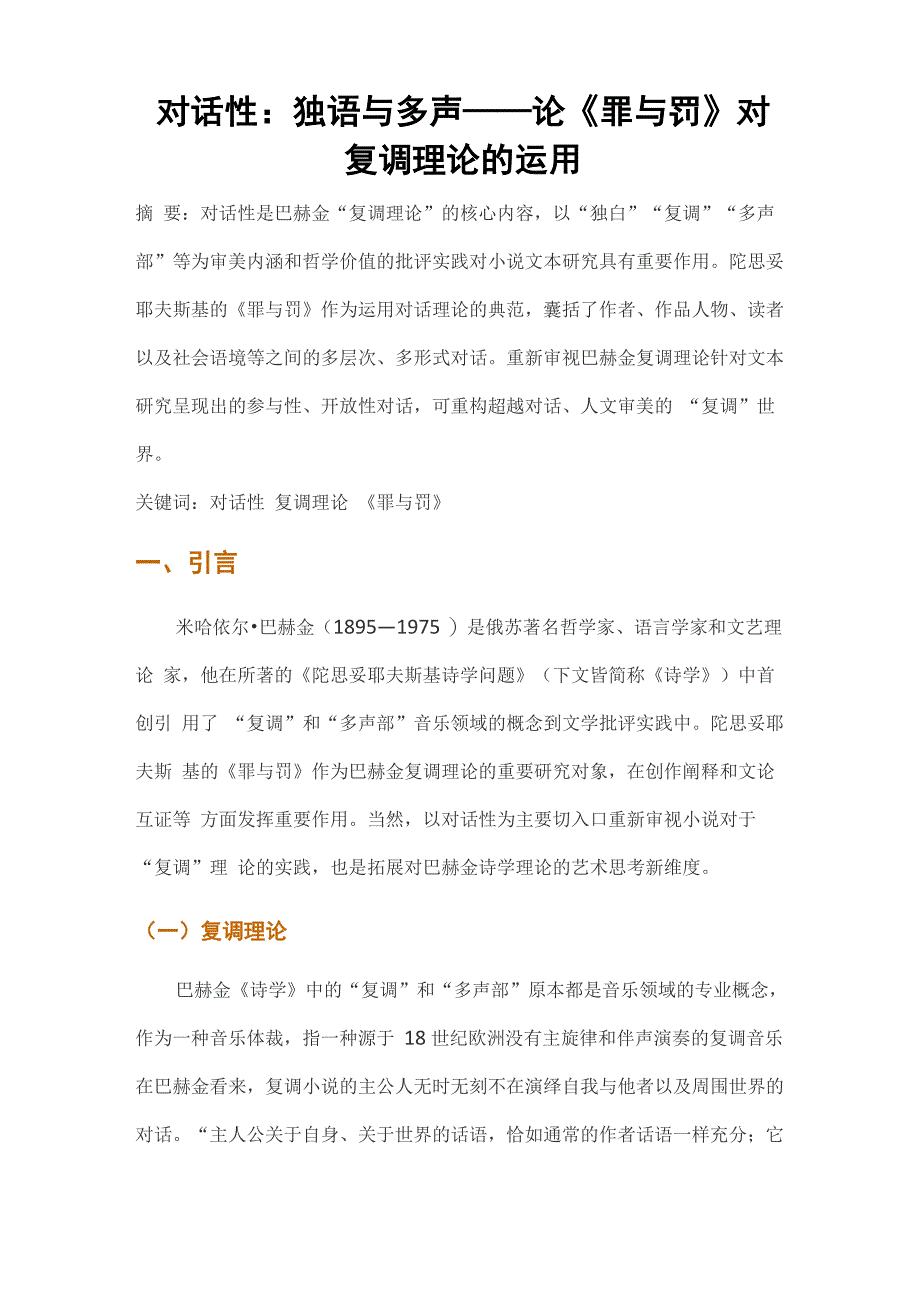 对话性：独语与多声_第1页
