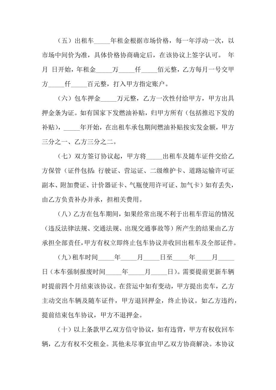 出租合同模板集锦9篇_第2页