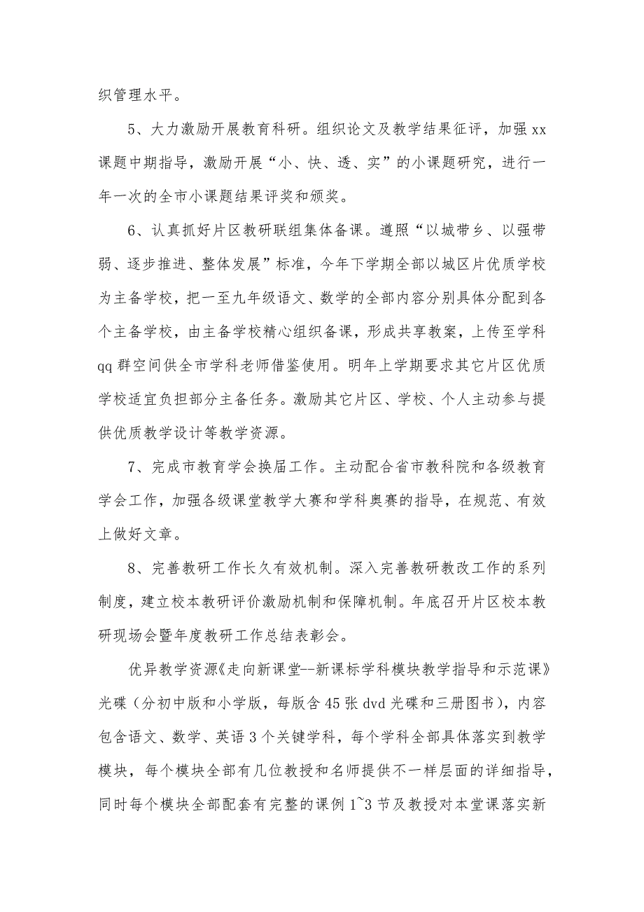 下学期教育局教研室工作思绪_第2页