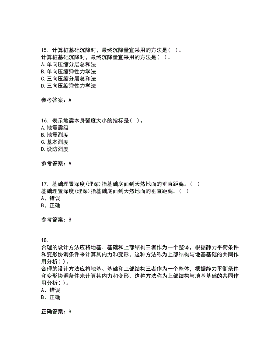 中国地质大学22春《基础工程》综合作业一答案参考73_第4页